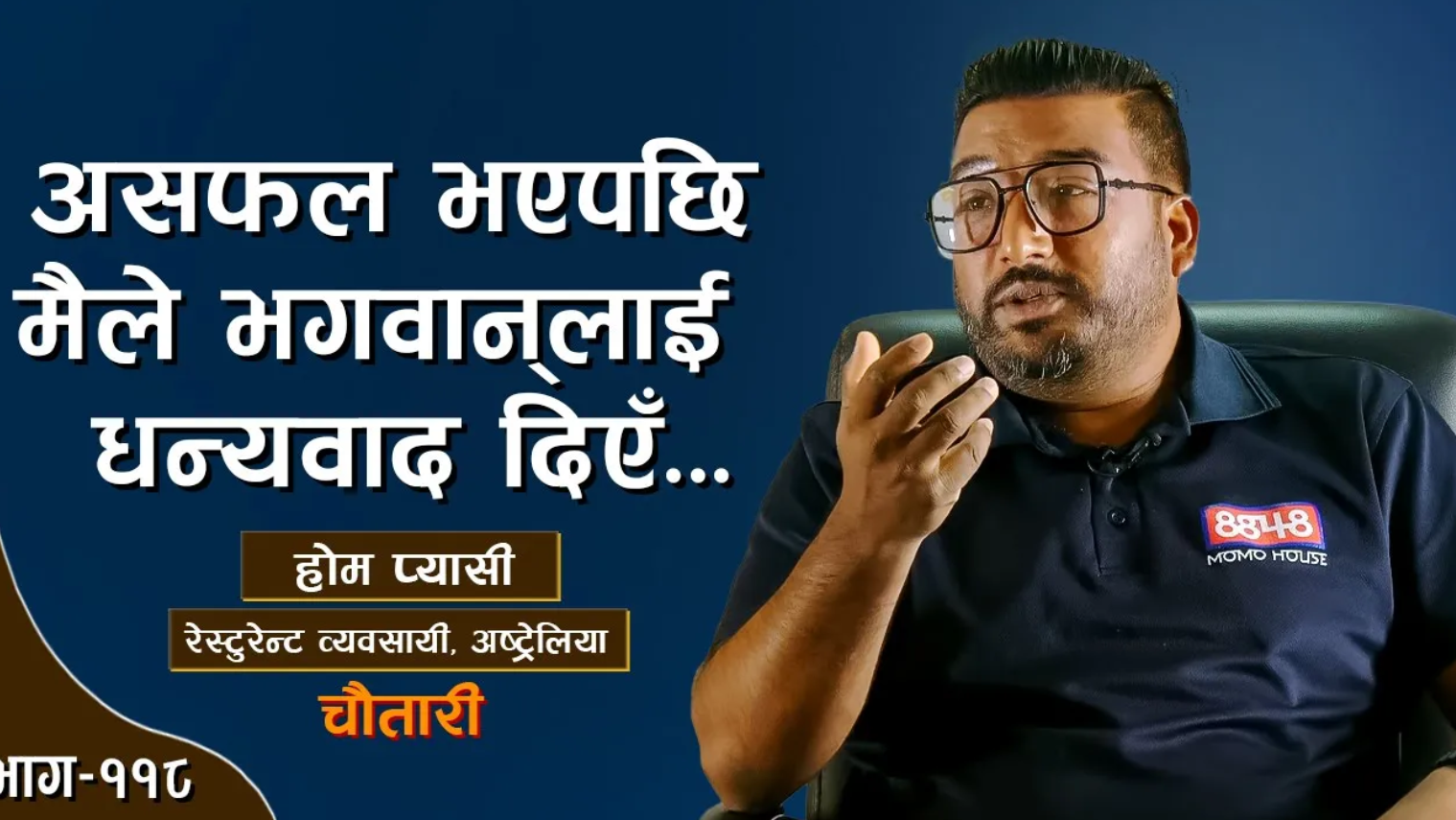 नेपाली ब्राण्ड मोमोको विश्वयात्रा